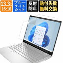 13.3インチ 16:10 ブルーライトカット フィルム パソコン PC 液晶保護フィルム PC モニター 画面保護フィルム 反射防止 透明 (285mm x 178mm)