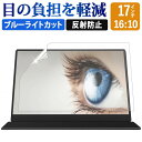 17インチ 16:10 ブルーライトカット フィルム 液晶保護フィルム デスクトップ パソコン モニター PC 用 反射防止 パネル 画面保護フィルム ディスプレイ保護 (366mm x 229mm) 透明