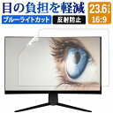 【即納】エレコム ブルーライトカット液晶保護フィルム 23インチワイド用 [EF-FL23WBL] || 指紋防止 反射防止 抗菌 ノートパソコン デスクトップパソコン ブルーライトカット 液晶 UVカット タッチパネル操作可能 反射率0.9% ...