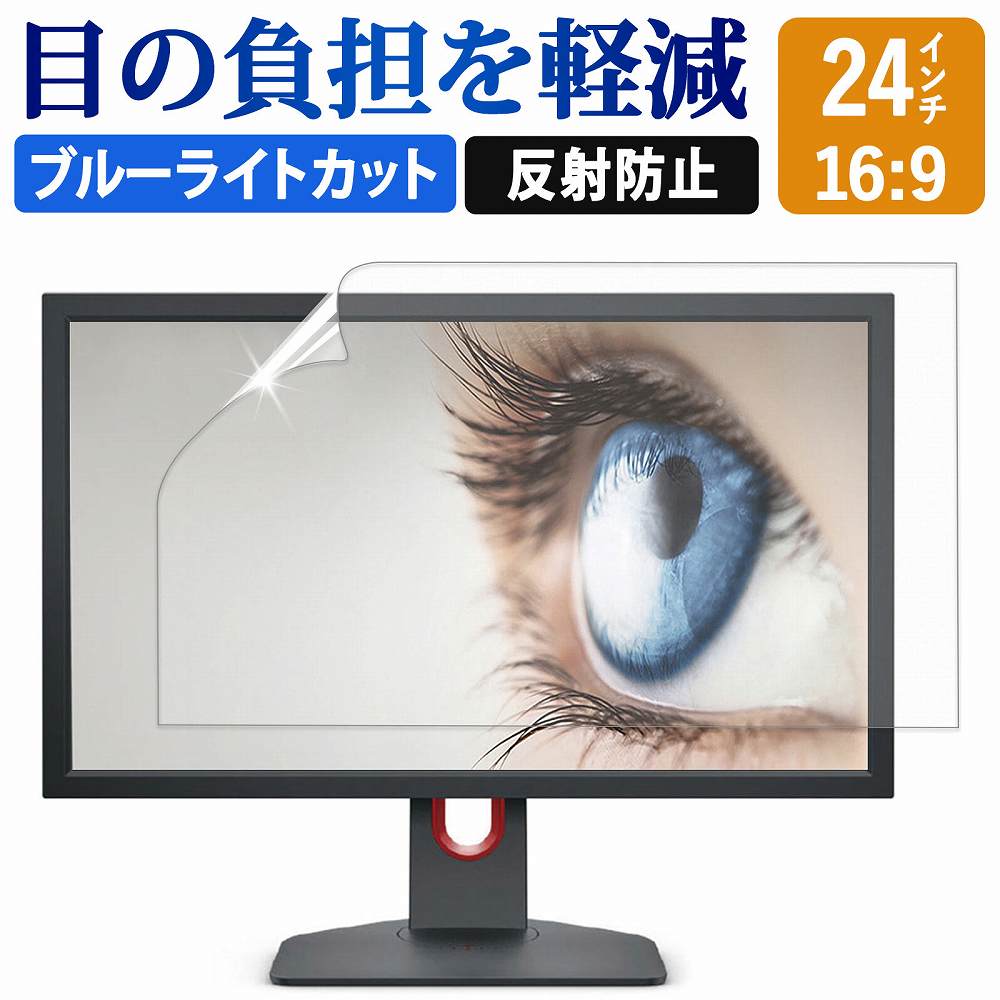 Acer CB272Ebmiprx 向けの 27インチ 16:9 ブルーライトカット フィルム 液晶保護フィルム 光沢仕様