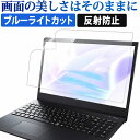 PCフィルター専門工房 15.6インチ 16:9 保護フィルム アンチグレア 透明 ブルーライトカット フィルム 液晶保護フィルム 反射防止 ノートパソコン PC モニター 画面保護