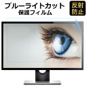 24インチ 16:9 ブルーライトカット フィルム 液晶保護フィルム パソコン モニター 用 (532mm x 297mm) 反射防止