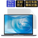 Huawei MateBook 14 用 ブルーライトカット フィルム 保護フィルム 反射防止 フィルム アンチグレア