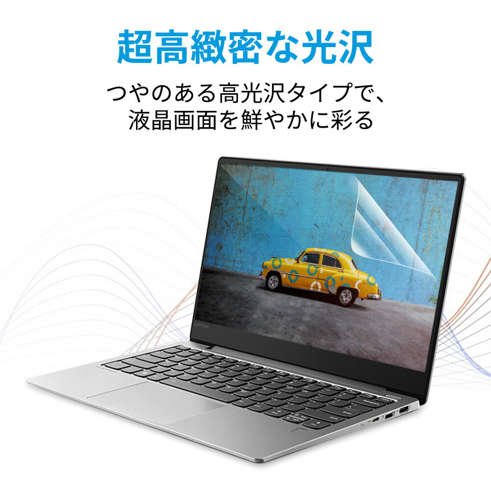 Lenovo ThinkPad X380 Yoga 13.3インチ 16:9 対応 ブルーライトカット フィルム 液晶保護フィルム 光沢仕様 3