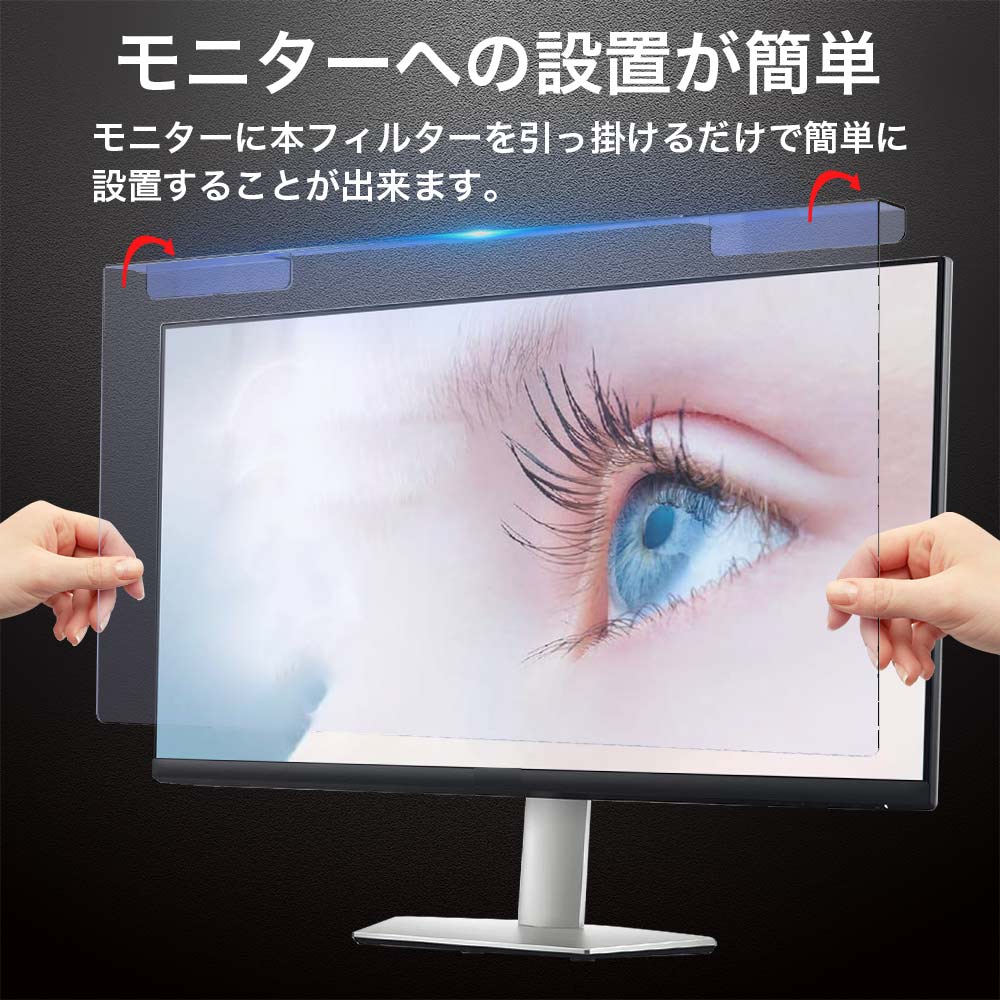 HP24f23.8インチ対応ブルーライトカットフィルター液晶保護プロテクタープルテクターモニタースクリーン用