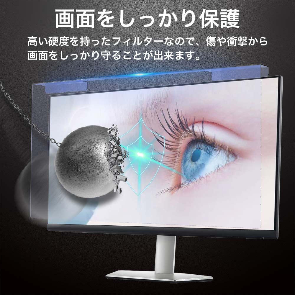 HP24f23.8インチ対応ブルーライトカットフィルター液晶保護プロテクタープルテクターモニタースクリーン用