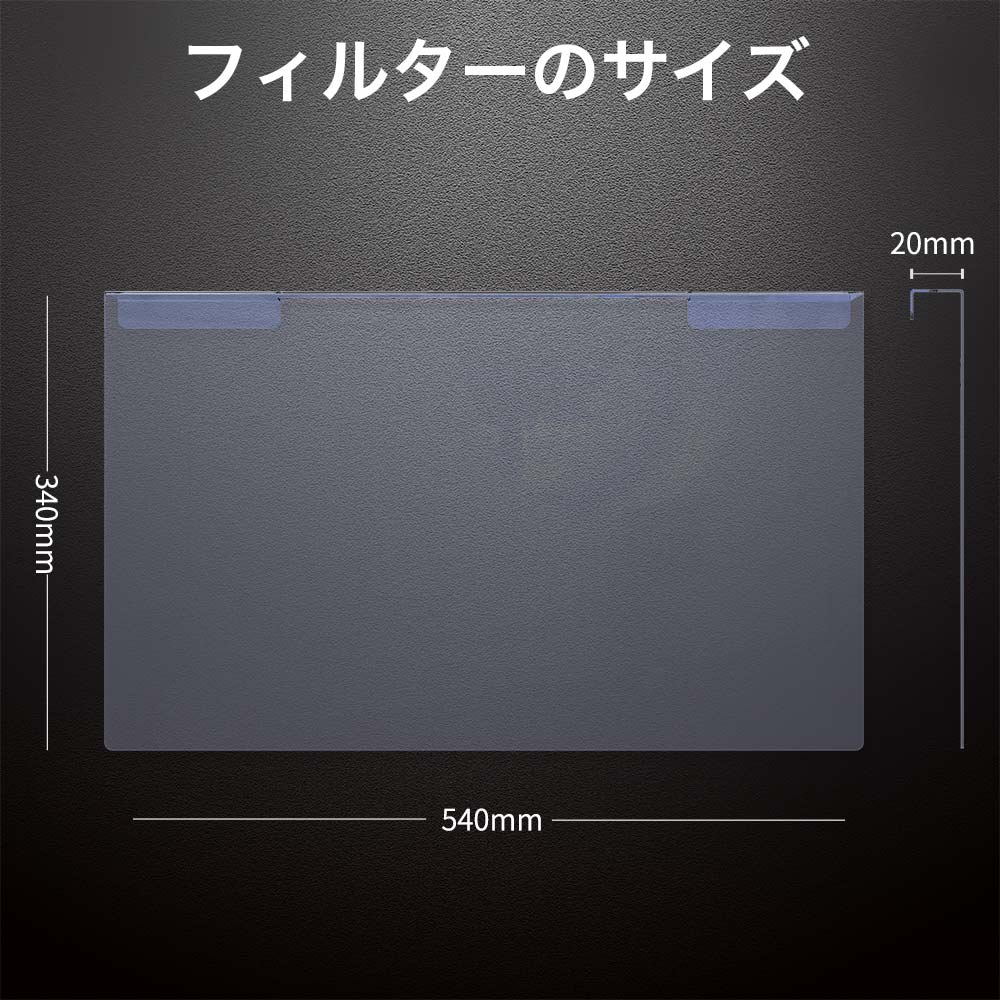 HP24f23.8インチ対応ブルーライトカットフィルター液晶保護プロテクタープルテクターモニタースクリーン用