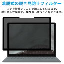 【ポイント2倍】 NEC VB-P 12.5インチ 16:9 対応 着脱式 覗き見防止 プライバシーフィルター ブルーライトカット 保護フィルム 粘着式 2