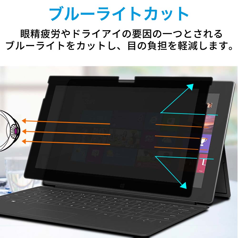 覗き見防止 Surface Go 2 用 着脱式 プライバシーフィルター ブルーライトカット 粘着式 液晶保護フィルム 粘着タイプだから取り外し 反射防止 アンチグレア加工で反射防止 国内正規品 タッチスクリーン対応