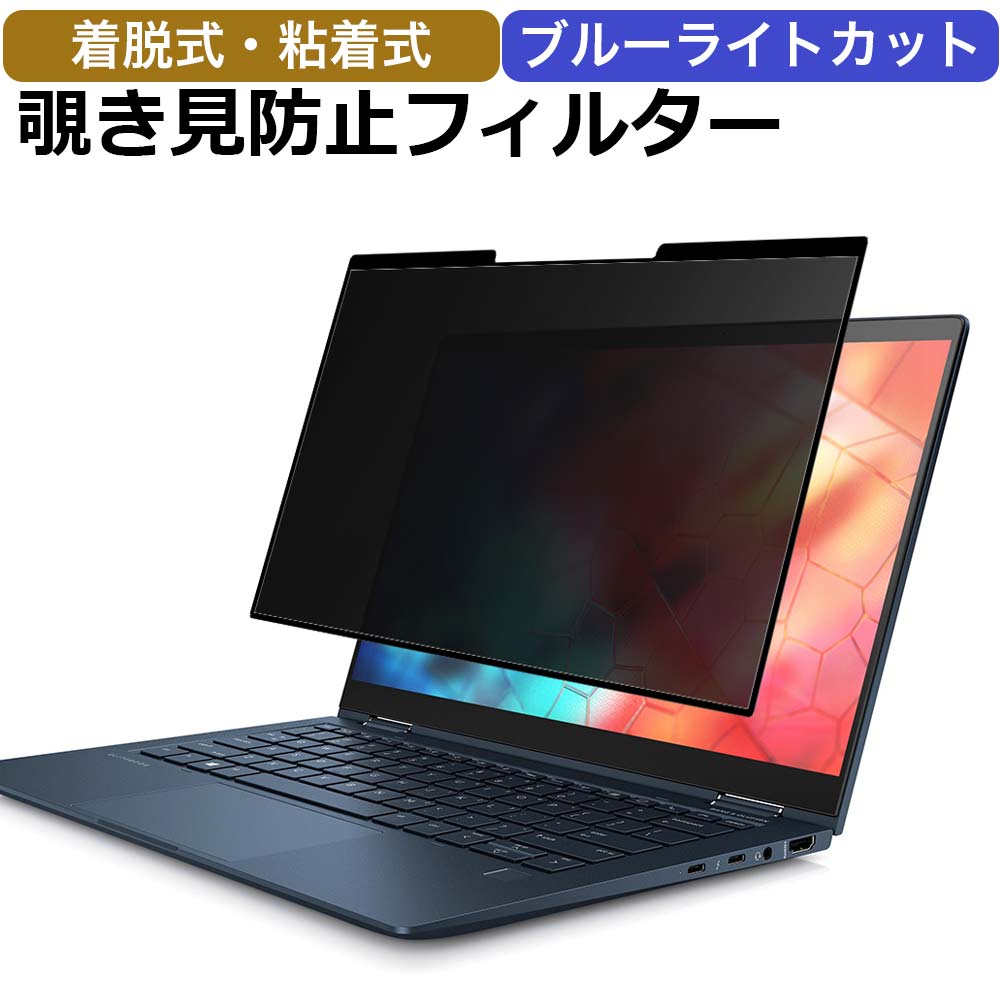 着脱可能 のぞき見防止 フィルター パソコン 13.3インチ 16:9 覗き見防止 フィルター 覗きみ防止フィルム PC 粘着式 …