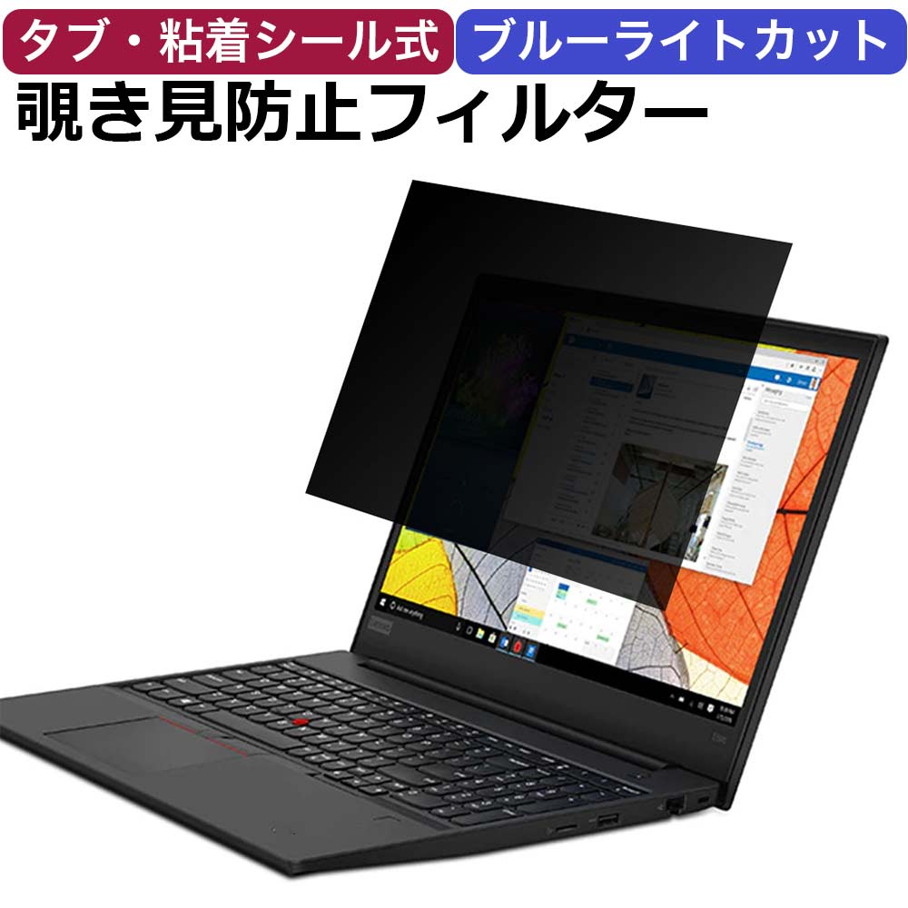 15.6インチ 16:9 対応 のぞき見防止 フィルター パソコン 用 覗き見防止 フィルター 覗きみ防止フィルム PC プライバ…