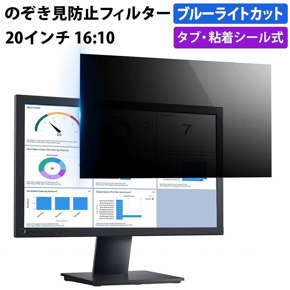 のぞき見防止フィルター 20インチ 16:10 プライバシーフィルター 覗き見防止フィルター パソコン モニター 用 除き見防止フィルター PC ブルーライトカット フィルム 液晶保護フィルム デスクトップ 画面保護フィルム ディスプレイ保護 覗きみ防止フィルム