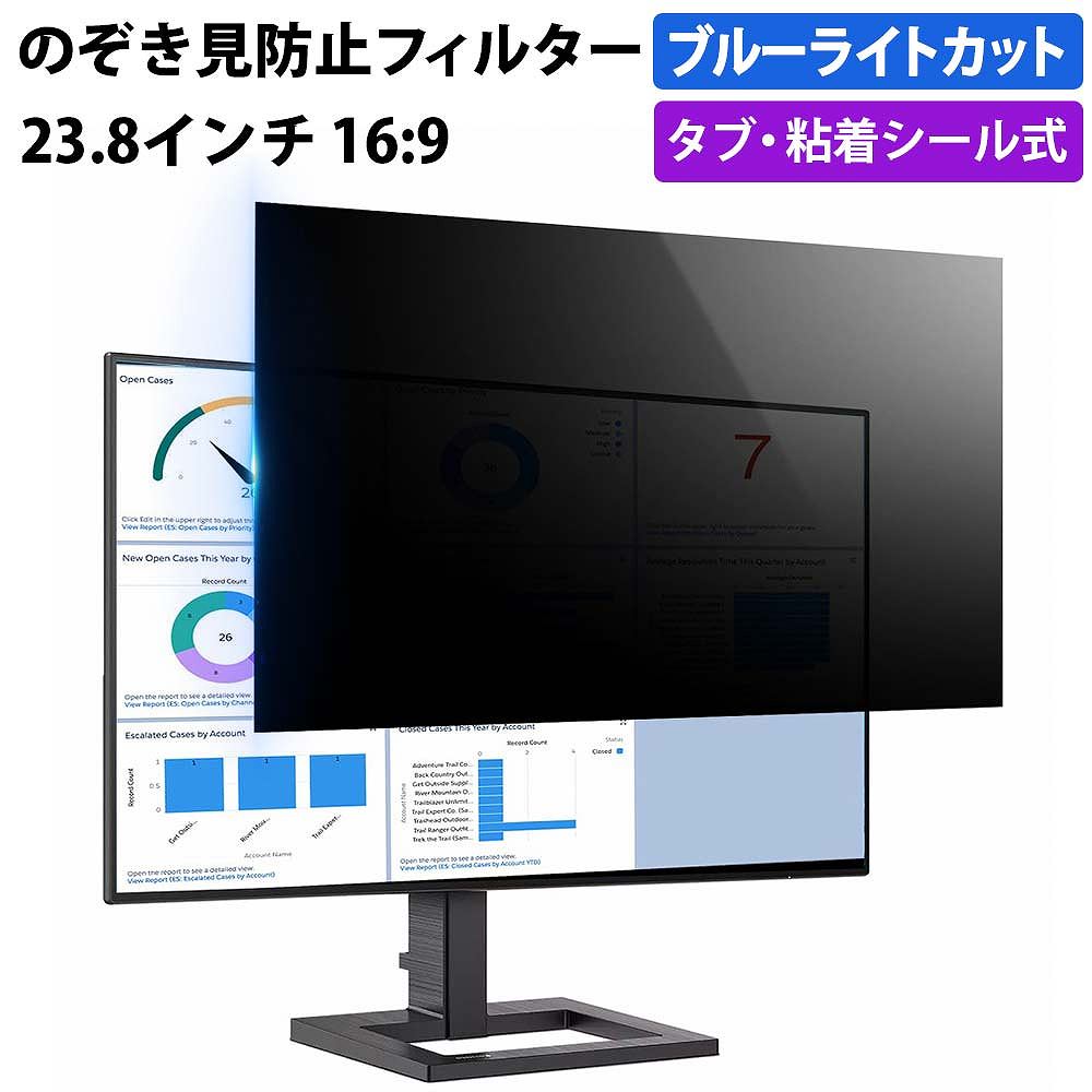 【楽天1位】 のぞき見防止フィルター 23.8インチ 16:9 プライバシーフィルター 覗き見防止フィルター パソコン モニター 用 除き見防止フィルター PC ブルーライトカット フィルム 液晶保護フィルム デスクトップ 画面保護フィルム ディスプレイ保護 覗きみ防止フィルム