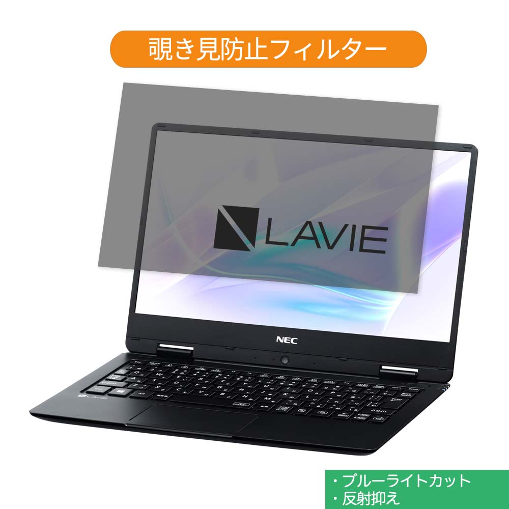 NEC LAVIE Note Mobile NM150/KA 2018年春モデル 12.5インチ 対応 覗き見防止 プライバシー フィルター..