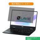 NEC LAVIE Note Mobile NM150/KA 2018年春モデル 12.5インチ 対応 覗き見防止 プライバシー フィルター ブルーライトカット 保護フィルム 反射防止タブ 粘着シール式