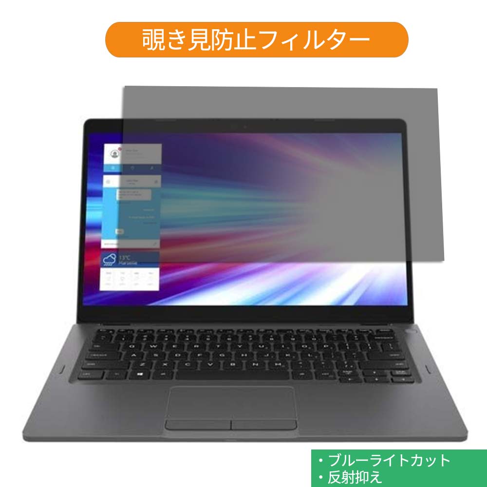 Dell New Latitude 5300 13.3インチ 16:9 向けの 覗き見防止 プライバシー フィルター ブルーライトカット 保護フィルム 反射防止タブ 粘着シール式