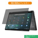 Dell New Latitude 5300 2-in-1 13.3インチ 16:9 向けの 覗き見防止 プライバシー フィルター ブルーライトカット 保護フィルム 反射防止タブ 粘着シール式