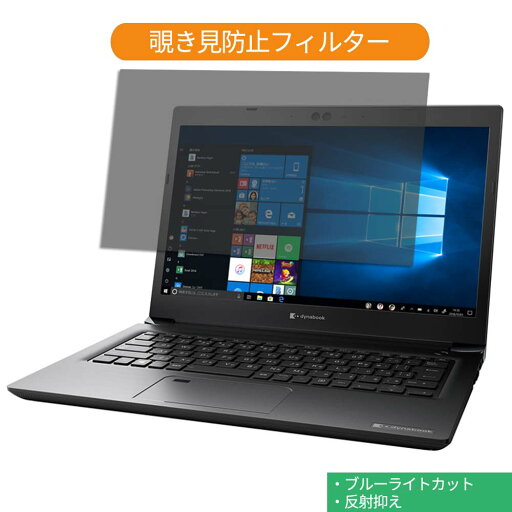 【ポイント2倍】 Dynabook SZ73/LB 13.3インチ 16:9 向けの 覗き見防止 プライバシー フィルター ブルーライトカット 保護フィルム 反射防止タブ・粘着シール式 【ポイント2倍】 Dynabook SZ73/LB 13.3インチ 16:9 向けの 覗き見防止 プライバシー フィルター ブルーライトカット 保護フィルム 反射防止タブ・粘着シール式
