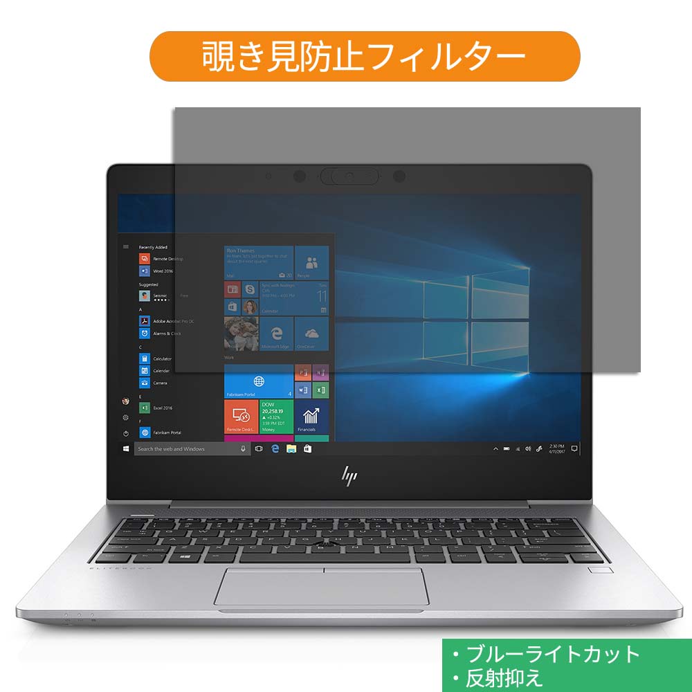 HP EliteBook 830 G6 13.3インチ 16:9 向けの 覗き見防止 プライバシー フィルター ブルーライトカット 保護フィルム 反射防止タブ 粘着シール式