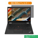 Lenovo ThinkPad X13 Yoga Gen 1 13.3インチ 16:9 向けの 覗き見防止 プライバシー フィルター ブルーライトカット 保護フィルム 反射防止タブ 粘着シール式 (Gen2 以降は対応不可)