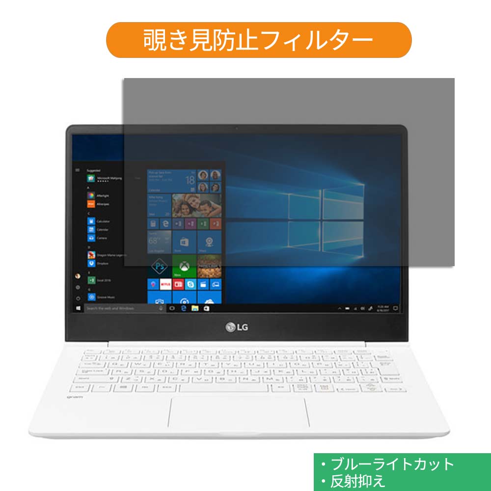 【ポイント2倍】 LG gram 13Z980-GR 13.3インチ 16:9 向けの 覗き見防止 プライバシー フィルター ブル..