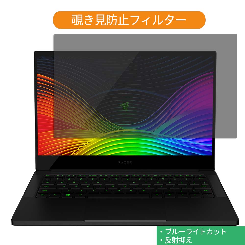 Razer Blade Stealth 13 RZ09-03101J72-R3J1 13.3インチ 16:9 向けの 覗き見防止 プライバシー フィル..