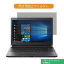 TOSHIBA Dynabook RZ53 / M 13.3インチ 16:9 向けの 覗き見防止 プライバシー フィルター ブルーライトカット 保護フィルム 反射防止タブ・粘着シール式