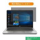 HP 340S G7 Notebook PC 14インチ 16:9 向けの 覗き見防止 プライバシー フィルター ブルーライトカット 保護フィルム 反射防止タブ 粘着シール式