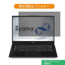 楽天ライフイノテック　楽天市場店【ポイント2倍】 iiyama STYLE-14FH056 14インチ 16:9 向けの 覗き見防止 プライバシー フィルター ブルーライトカット 保護フィルム 反射防止タブ・粘着シール式