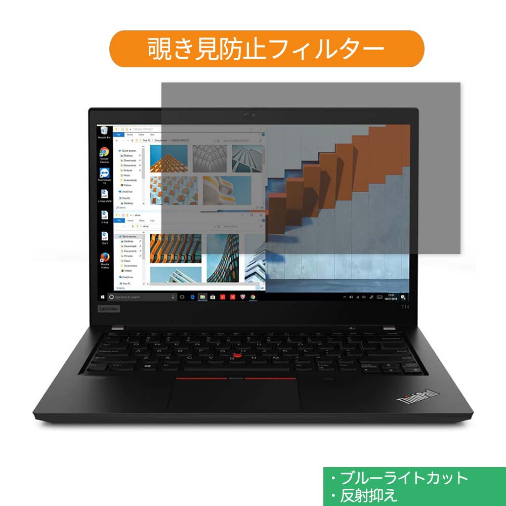  Lenovo ThinkPad T14 Gen 1 14インチ 16:9 向けの 覗き見防止 プライバシー フィルター ブルーライトカット 保護フィルム 反射防止タブ・粘着シール式