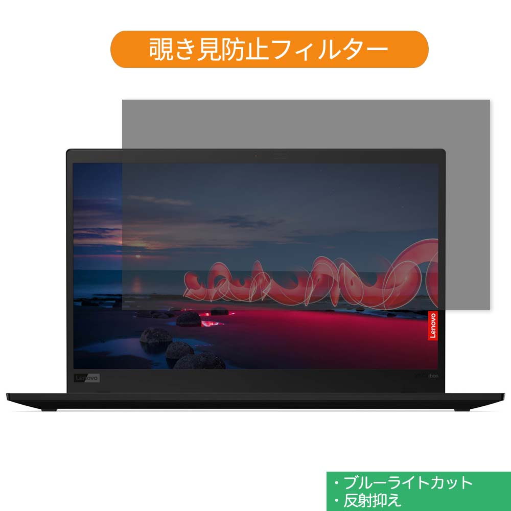 ڥݥ2ܡ Lenovo ThinkPad X1 Carbon (Gen8ޤ) 14 16:9  ɻ ץ饤Х ե륿 ֥롼饤ȥå ݸե ȿɻߥ֡Ǵ奷뼰 (Gen9 ʹߤбԲ)