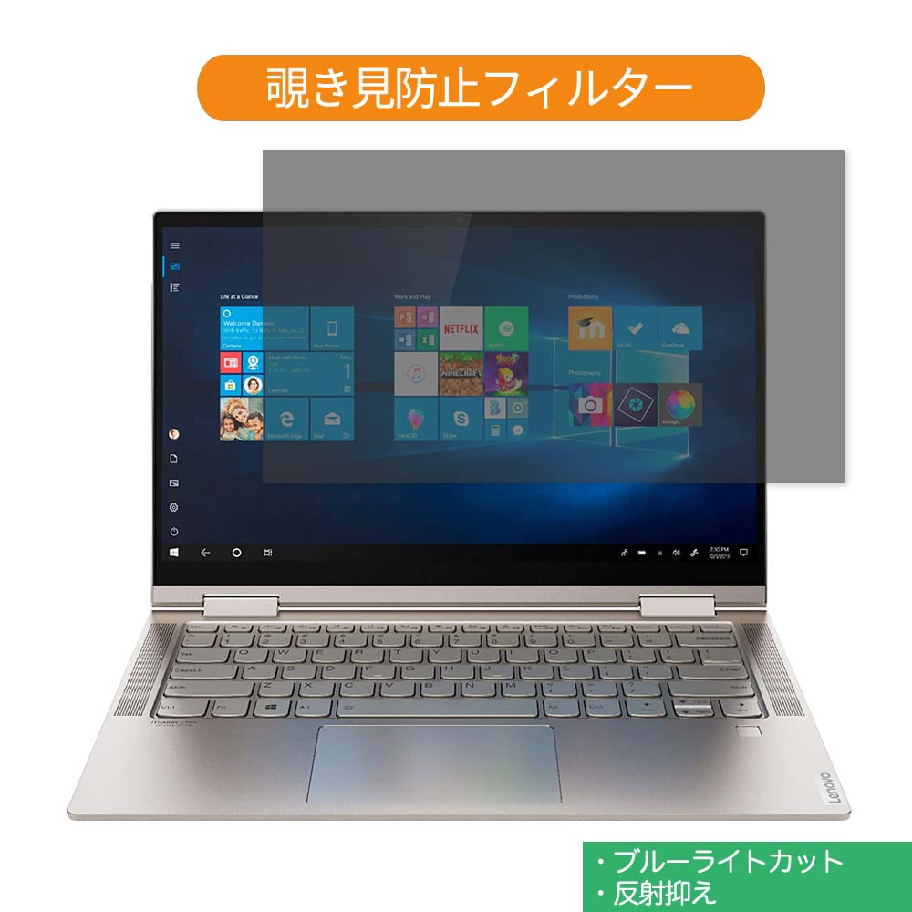 Lenovo Lenovo Yoga C740 14インチ 16:9 向けの 覗き見防止 プライバシー フィルター ブルーライトカット 保護フィルム 反射防止タブ 粘着シール式