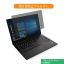 Lenovo ThinkPad E14 14インチ 16:9 向けの 覗き見防止 プライバシー フィルター ブルーライトカット 保護フィルム 反射防止タブ 粘着シール式 (16:10には対応不可)