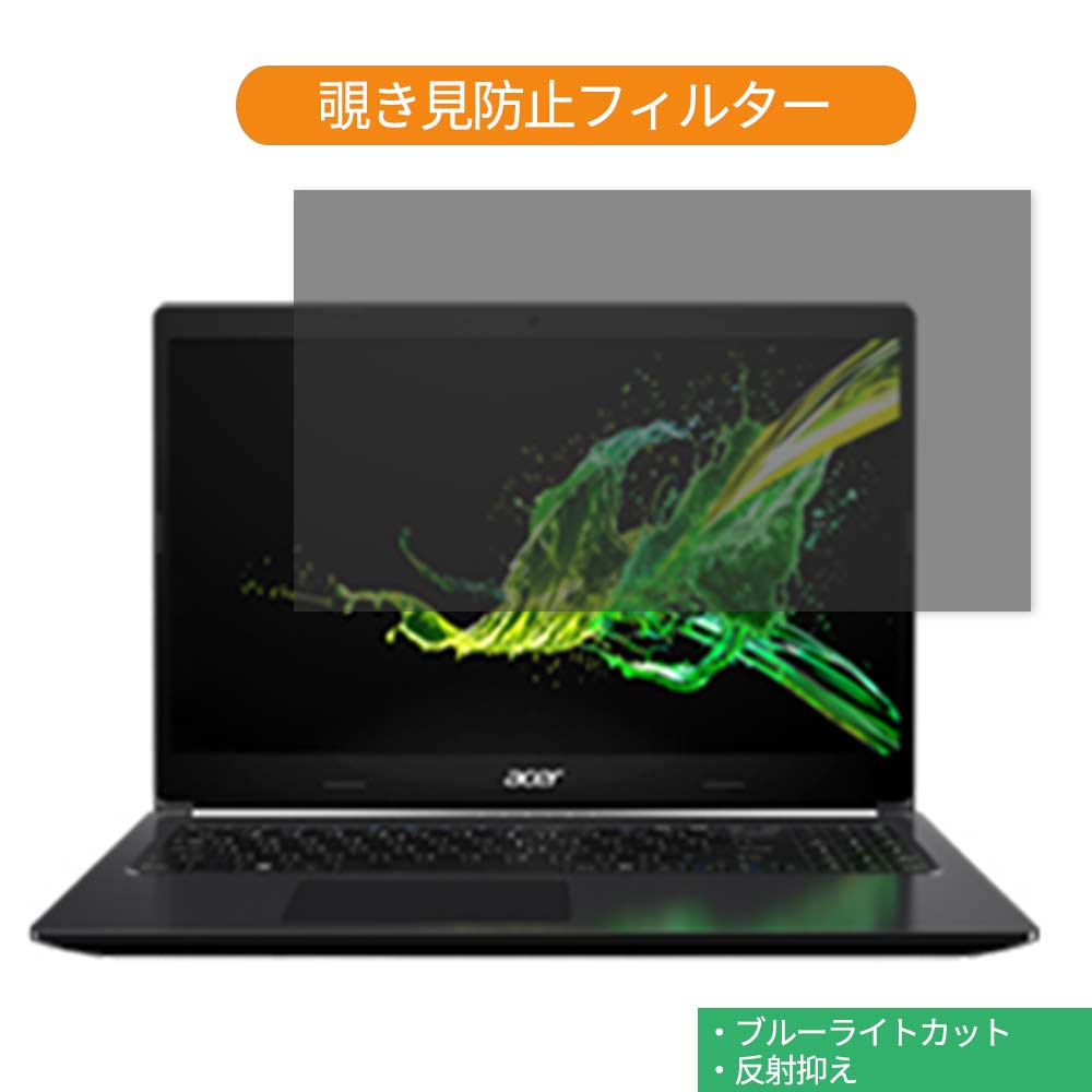 Acer Aspire 5 A515-54 シリーズ 15.6インチ 16:9 向けの 覗き見防止 プライバシー フィルター ブルーライトカット 保護フィルム 反射防止タブ・粘着シール式