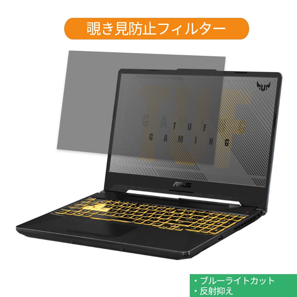 ASUS TUF Gaming A15 FA506IU 15.6インチ 16:9 向けの 覗き見防止 プライバシー フィルター ブルーライトカット 保護フィルム 反射防止タブ 粘着シール式