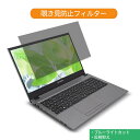 FRONTIER FRNL510 15.6インチ 16:9 向けの 覗き見防止 プライバシー フィルター ブルーライトカット 保護フィルム 反射防止タブ・粘着シール式