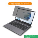 FRONTIER FRNLC710 15.6インチ 16:9 向けの 覗き見防止 プライバシー フィルター ブルーライトカット 保護フィルム 反射防止タブ・粘着シール式