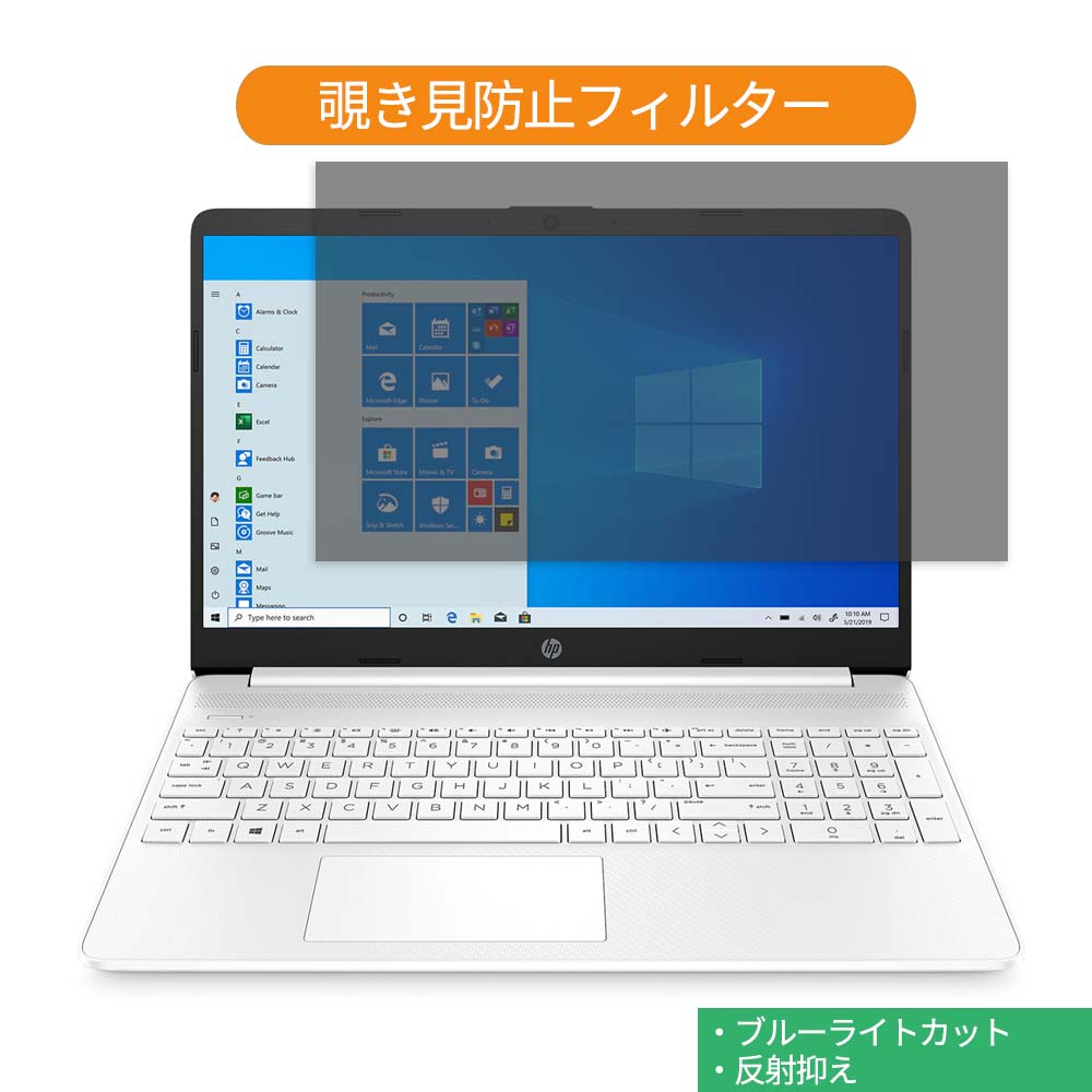 HP HP 15s-eq1000 シリーズ 15.6インチ 16:9 向けの 覗き見防止 プライバシー フィルター ブルーライトカット 保護フィルム 反射防止タブ・粘着シール式 ●対応機種：HP HP 15s-eq1000 シリーズ 15.6インチ 16:9 (フィルターサイズ：344mm x 194mm) ※フィルムはフレームを含まない画面の表示領域のみをカバーするサイズとなっています。 ※パッケージは汎用のものを使用しております。予めご了承ください。 ※その他のモデルをお求めの場合はこちらをクリックして該当の商品ページをご覧ください。 ●特徴 ◎覗き見防止 画面の正面を中心に60°より外の角度からは画面が真っ黒に見えるプライバシーフィルターです。 正面からの見やすさは損ない一方で、オフィス・カフェ・新幹線・飛行機等において横からの覗き見を防止することが出来ます。 ◎ブルーライトカット ブルーライトをあび過ぎると、眼精疲労の誘発体内リズムの乱れを引き起こす場合があると言われております。 本製品では、ブルーライトは49％　紫外線99.9%、カットすることによって、目の負担を軽減出来るので、パソコンで長時間の作業される方にもおすすめです。 ◎両面使用可能 両面使用可能となっておりますので、お好みに応じて、使い分けることが出来ます。 片面は、アンチグレア（反射防止）コーティングを施しているのでで外光や照明などによる反射を軽減できます。 もう片面は、光沢クリアコーティングを施しているので、画像・動画にツヤを与え美しく表示させます。 ◎着脱簡単 取り外し・取り付けが可能です。 画面に段差があるフレームベゼルタイプにはスライド式またはベゼル固定方式で、段差のないフラットパネルタイプには、直張り方式で簡単に貼り付けることが出来ます。 ※フラット画面の場合、両面テープを使った方式のみが可能です。 ◎高透過率 のぞき見はしっかりガードしつつ、透過率は72％と程よく調整しているので、ずっと装着をしていても違和感がありません。 ◆注意事項 実際の適応機種により、ディスプレーサイズより数ミリ小さい場合もございますので、ご了承ください。 商品の性質上、画面は若干暗くなります。また、画面とベゼルの高低差により、画面が、ややぼやけて見える場合がございますので、予めご了承ください。 ◆品質保証 商品到着時、ご注文と異なる商品が届いた場合や、初期不良などがある場合、1か月以内にメールにてご連絡ください。 商品のお取り換え、もしくはご返金をさせていただきます。