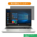 HP HP 250 G7/CT シリーズ 15.6インチ 16:9 向けの 覗き見防止 プライバシー フィルター ブルーライトカット 保護フィルム 反射防止タブ・粘着シール式 その1