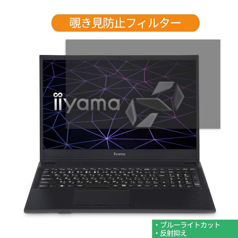 楽天ライフイノテック　楽天市場店【ポイント2倍】 iiyama STYLE-15FH043 15.6インチ 16:9 向けの 覗き見防止 プライバシー フィルター ブルーライトカット 保護フィルム 反射防止タブ・粘着シール式