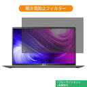 LGエレクトロニクス LG gram 15Z90N 15.6インチ 16:9 向けの 覗き見防止 プライバシー フィルター ブルーライトカット 保護フィルム 反射防止タブ 粘着シール式