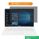 LGエレクトロニクス LG gram 15Z980 15.6インチ 16:9 向けの 覗き見防止 プライバシー フィルター ブルーライトカット 保護フィルム 反射防止タブ 粘着シール式