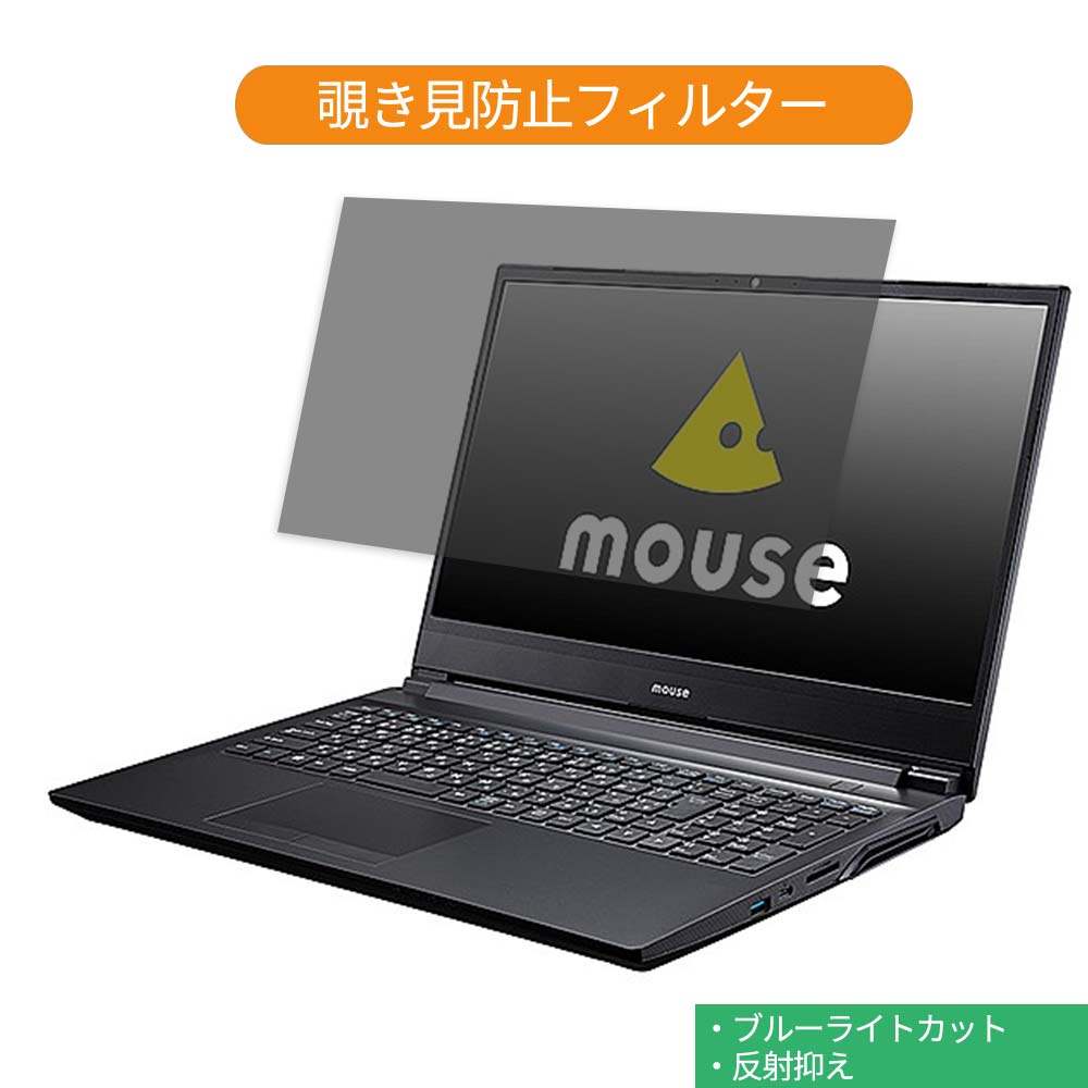 楽天ライフイノテック　楽天市場店マウスコンピューター m-Book K700SN-M2SH2 15.6インチ 16:9 向けの 覗き見防止 プライバシー フィルター ブルーライトカット 保護フィルム 反射防止タブ・粘着シール式