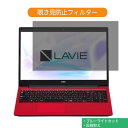 NEC LAVIE Smart NS PC-SN164 15.6インチ 16:9 向けの 覗き見防止 プライバシー フィルター ブルーライトカット 保護フィルム 反射防止タブ 粘着シール式