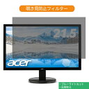 Acer K222HQLEbmix 21.5インチ 対応 覗き見防止 プライバシー フィルター ブルーライトカット 保護フィルム 反射防止タブ・粘着シール式