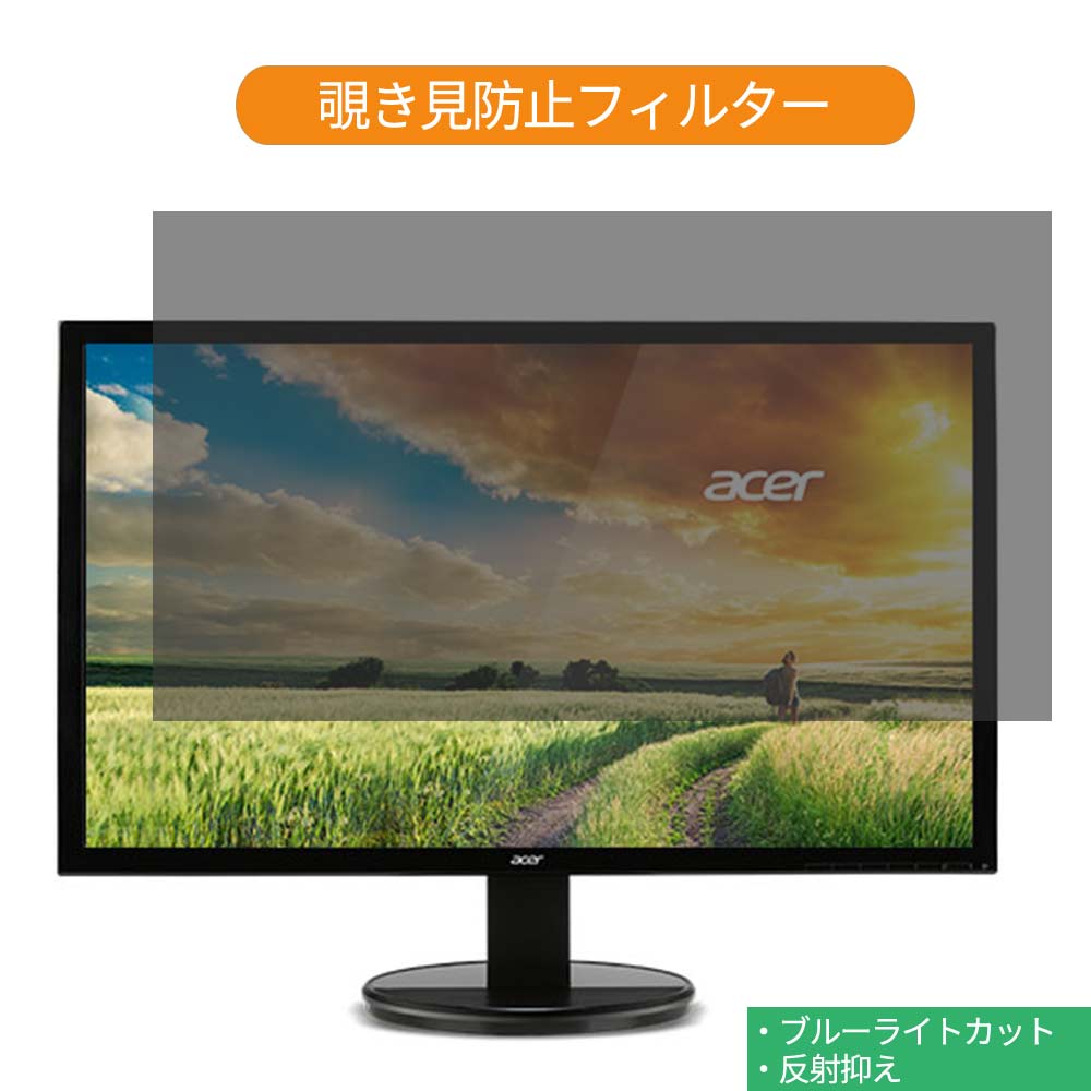Acer K222HQLbmidx 21.5インチ 対応 覗き見防止 プライバシー フィルター ブルーライトカット 保護フィルム 反射防止タブ・粘着シール式