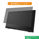 EPSON DIRECT LT22W81L 21.5インチ 対応 覗き見防止 プライバシー フィルター ブルーライトカット 保護フィルム 反射防止タブ 粘着シール式