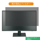 Princeton PTFBLD-22W 21.5インチ 対応 覗き見防止 プライバシー フィルター ブルーライトカット 保護フィルム 反射防止タブ・粘着シール式