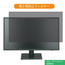 Princeton PTFBLT-22W 21.5インチ 対応 覗き見防止 プライバシー フィルター ブルーライトカット 保護フィルム 反射防止タブ・粘着シール式