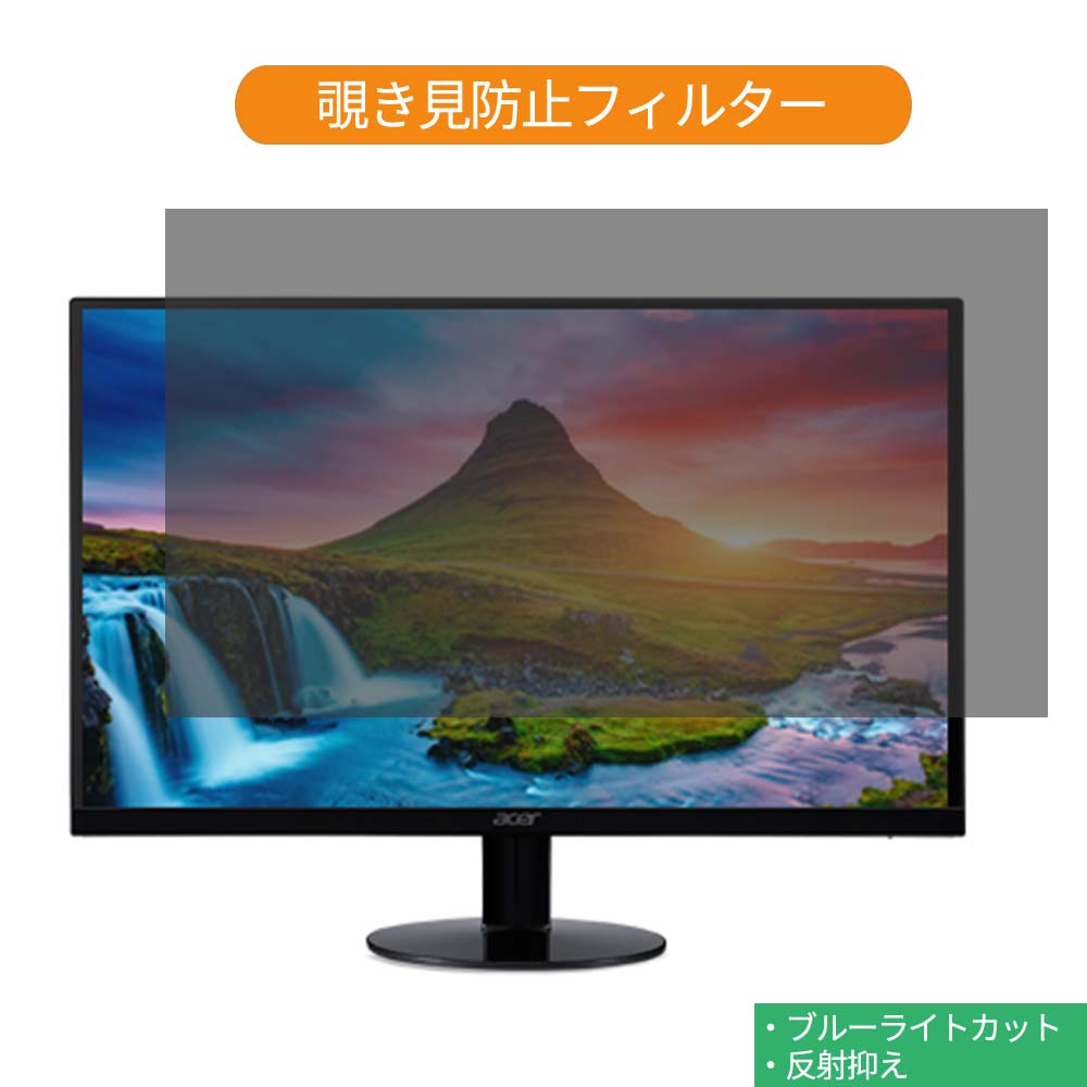 Acer SA230Abi 23インチ 対応 覗き見防止 プライバシー フィルター ブルーライトカット 保護フィルム 反射防止タブ・粘着シール式